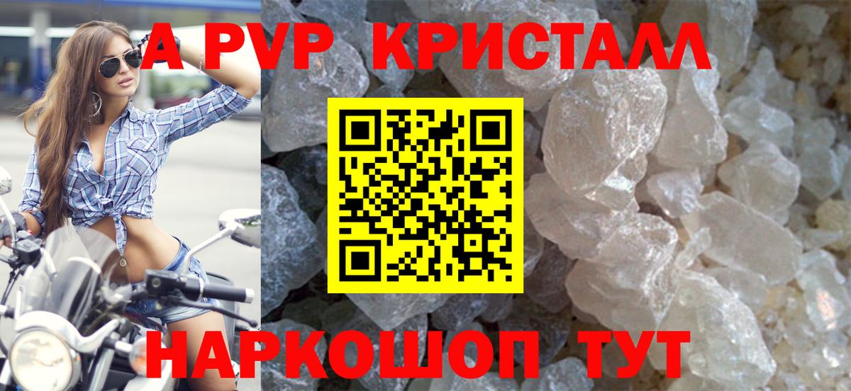 А ПВП  А ПВП кристаллы  Вход с VPN  Волжск  Alfa_PVP Crystall 