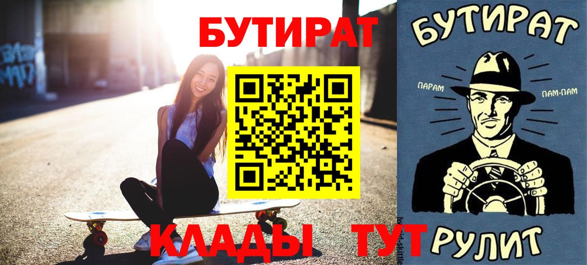 БУТИРАТ буратино Волжск