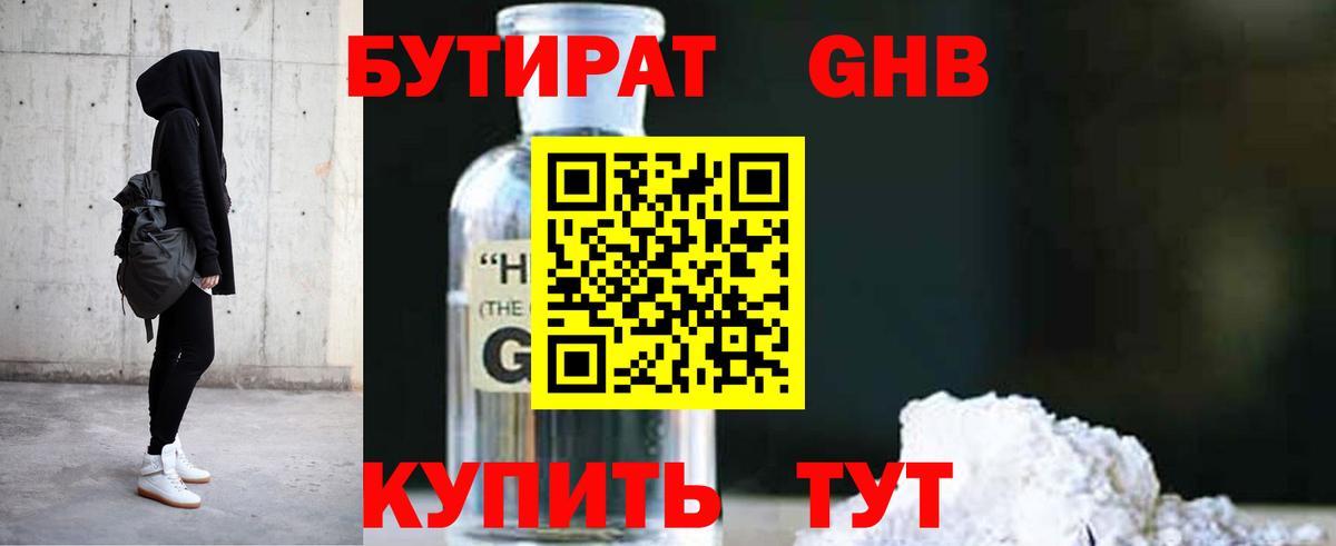 Волжск  Бутират BDO  БУТИРАТ  Вход с VPN 