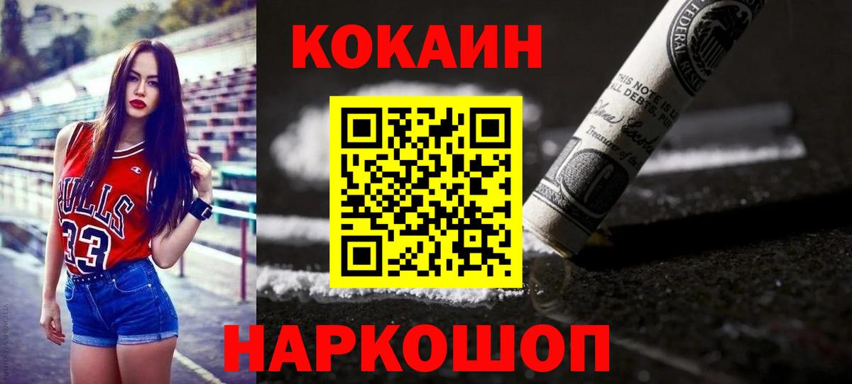 COCAIN Колумбийский  Вход с VPN  Cocaine Эквадор  Волжск 
