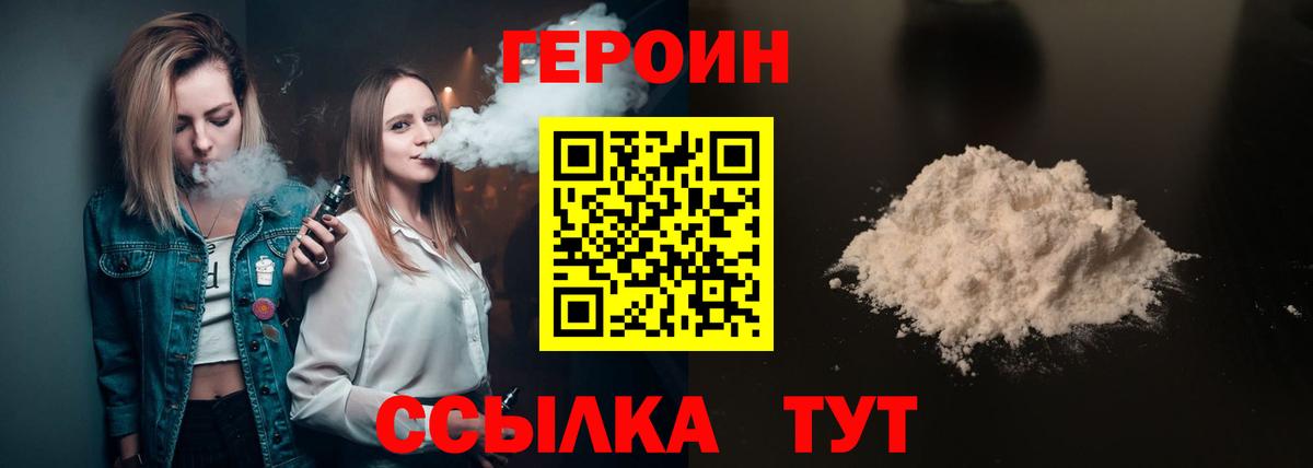 Героин VHQ Волжск