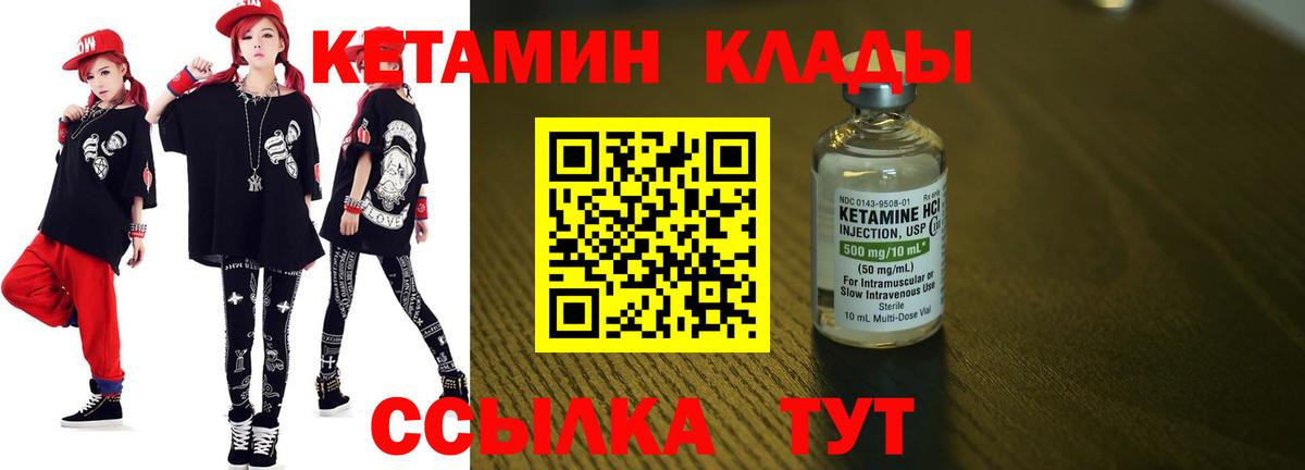 Волжск  КЕТАМИН VHQ  Вход с VPN 