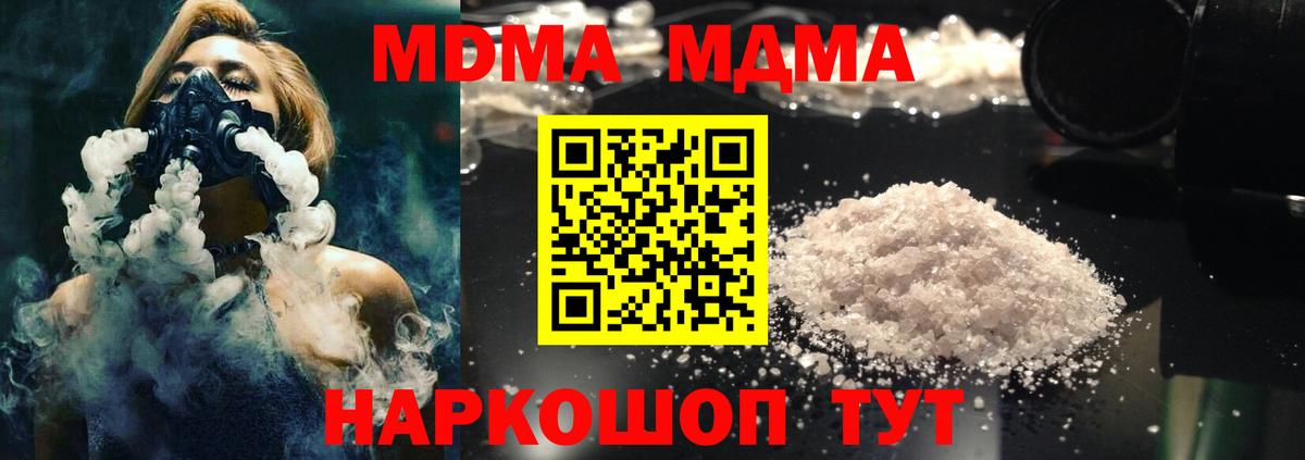 Волжск  МДМА кристаллы  MDMA  Вход с VPN  MDMA Molly 
