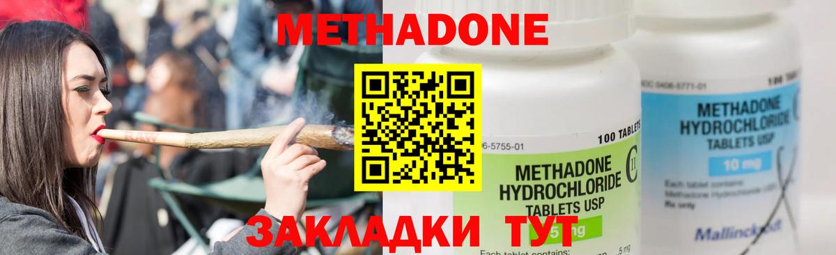 Метадон methadone Волжск