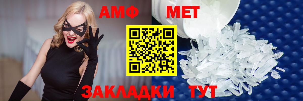 Первитин  Метамфетамин мет  Вход с VPN  Волжск 